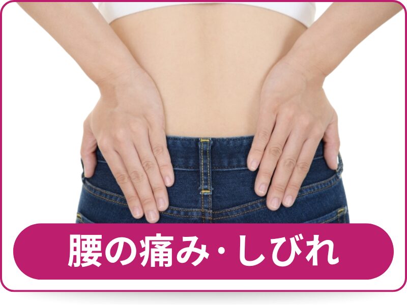 腰痛