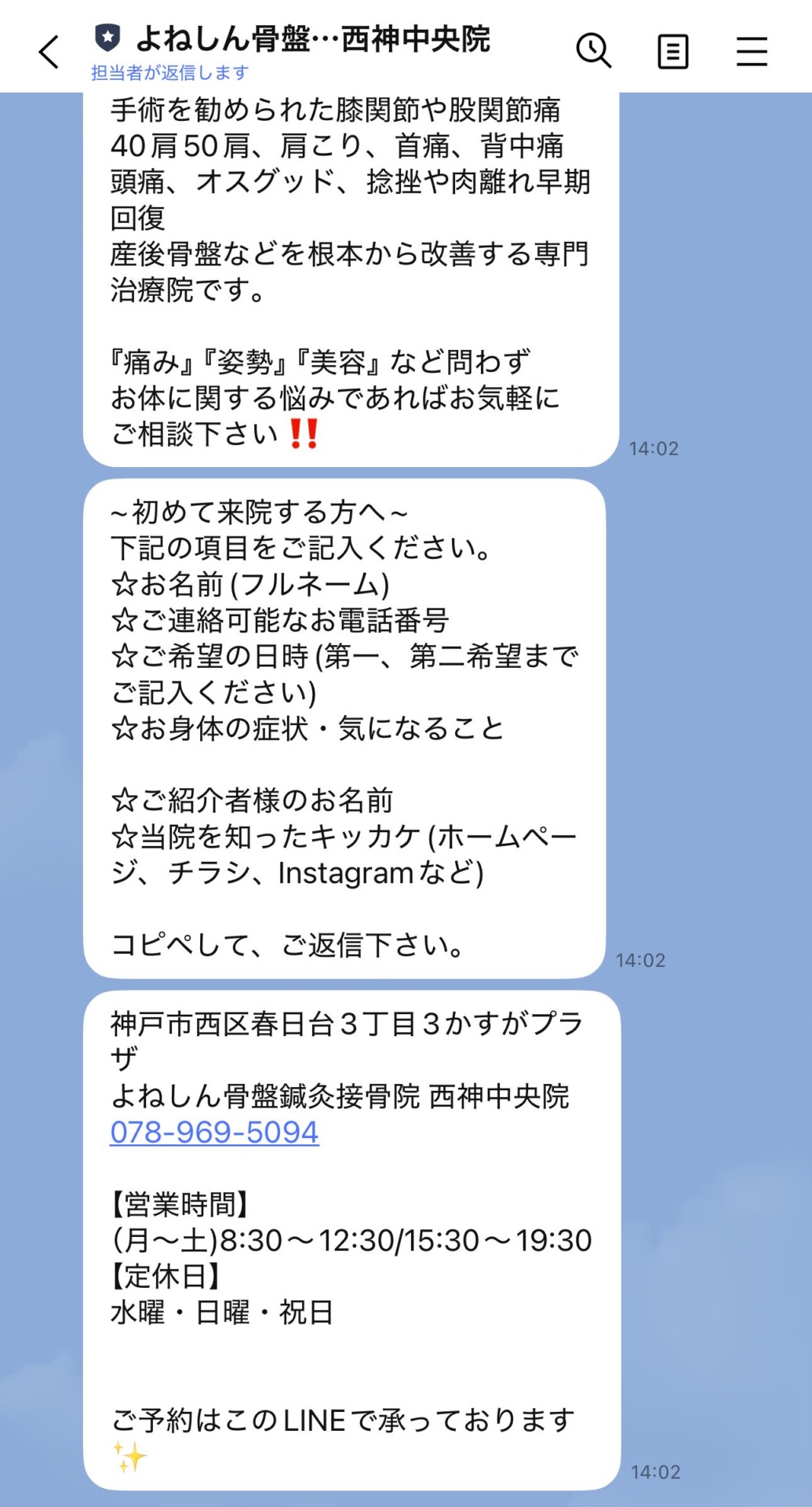 LINE画面