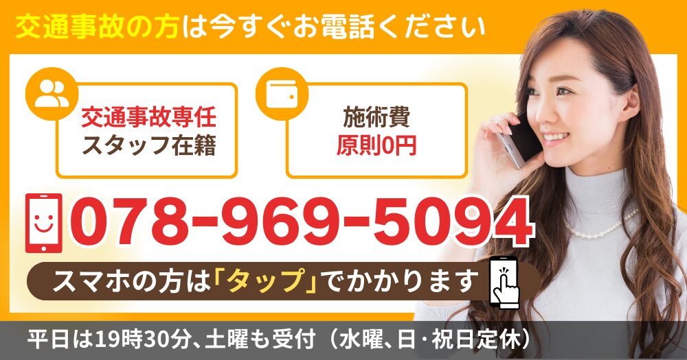 交通事故の方は今すぐお電話ください