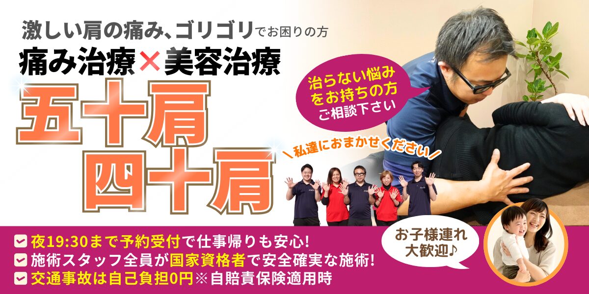 五十肩・四十肩