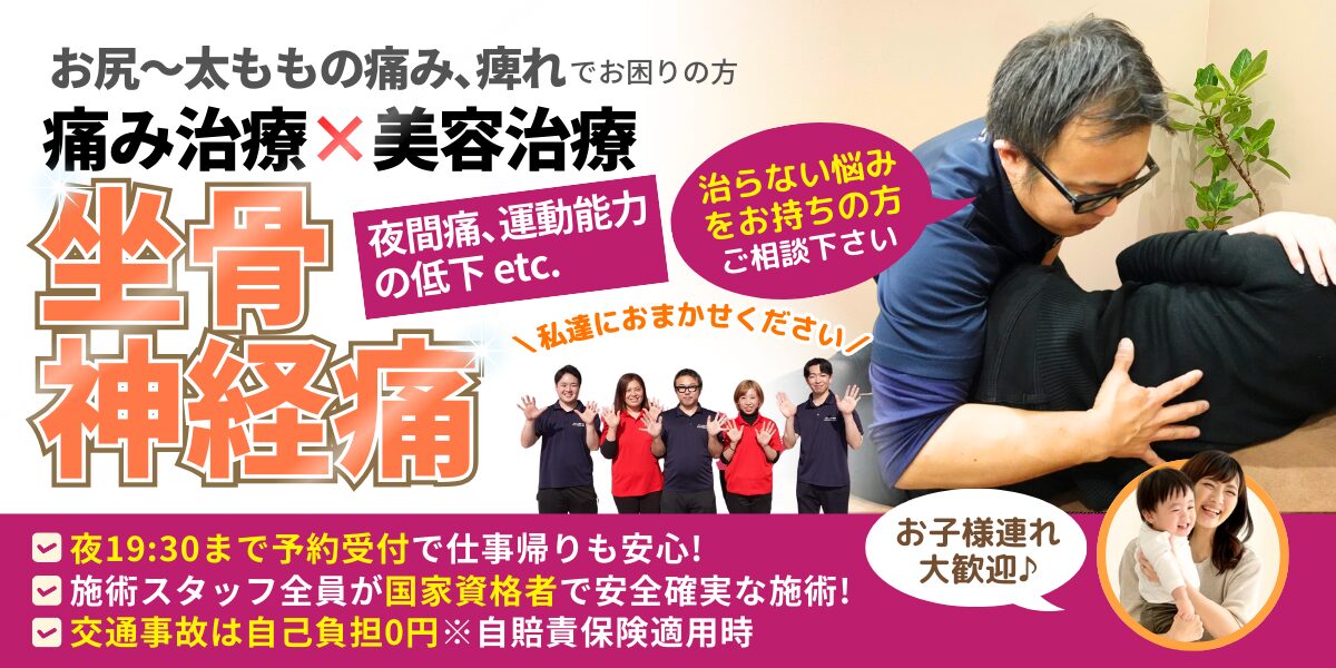 坐骨神経痛