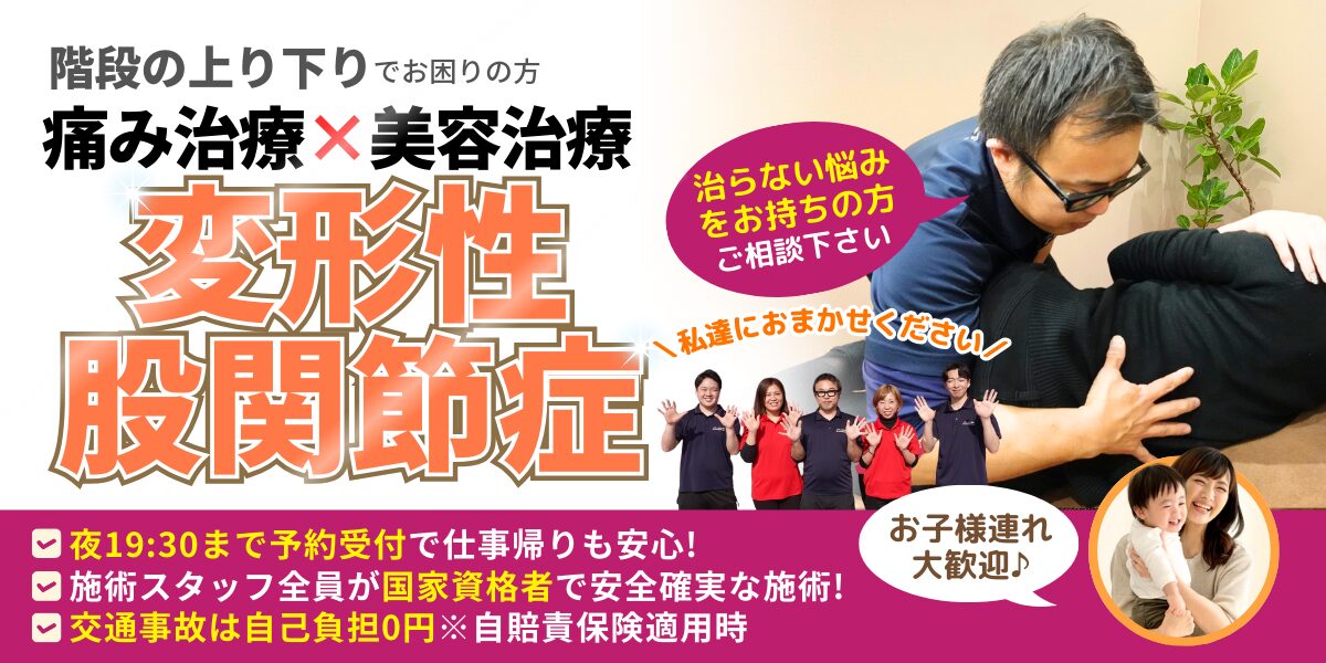 変形性股関節症