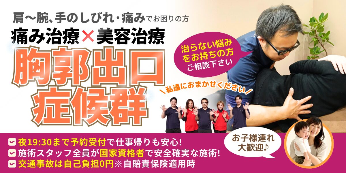 胸郭出口症候群