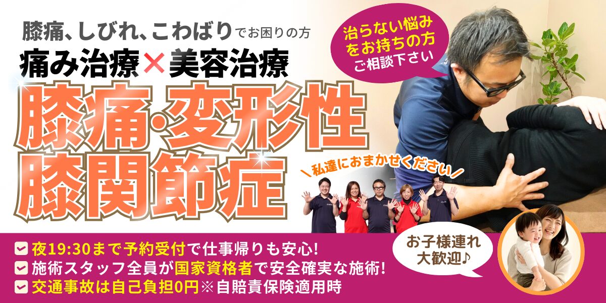 膝痛・変形性膝関節症