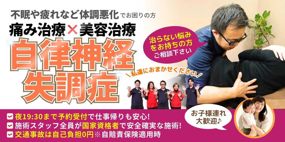 自律神経失調症